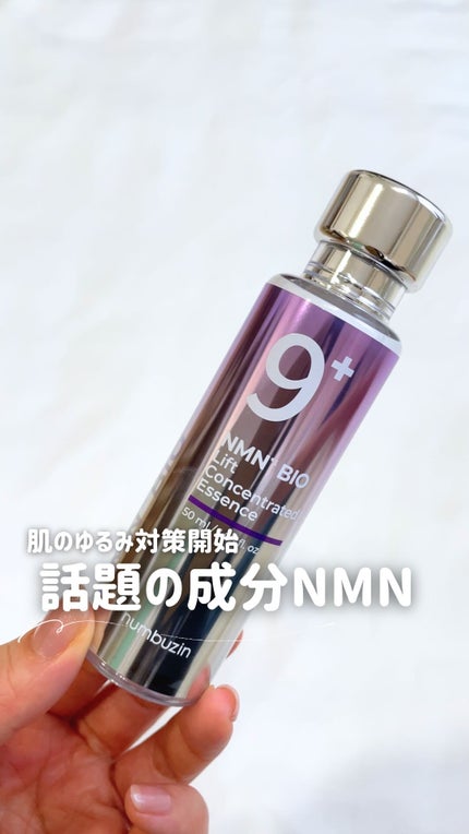 9番 NMNバイオリフト濃縮美容液/numbuzin/美容液の人気ショート動画