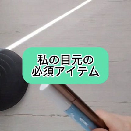 ヒロインメイクSP スピーディーマスカラリムーバー/ヒロインメイク/ポイントメイクリムーバーの人気ショート動画