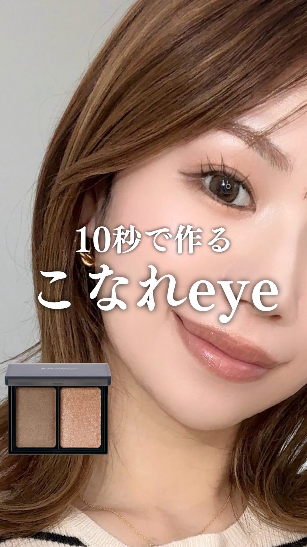 バイカラーアイズ/Enamor/アイシャドウパレットの動画クチコミ1つ目