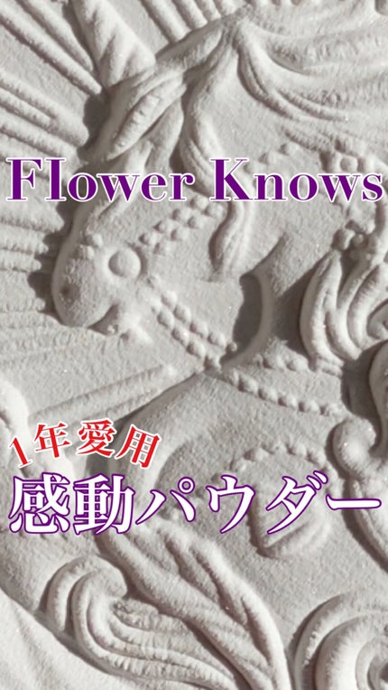 ユニコーンシリーズ プレストパウダー/FlowerKnows/プレストパウダーの人気ショート動画