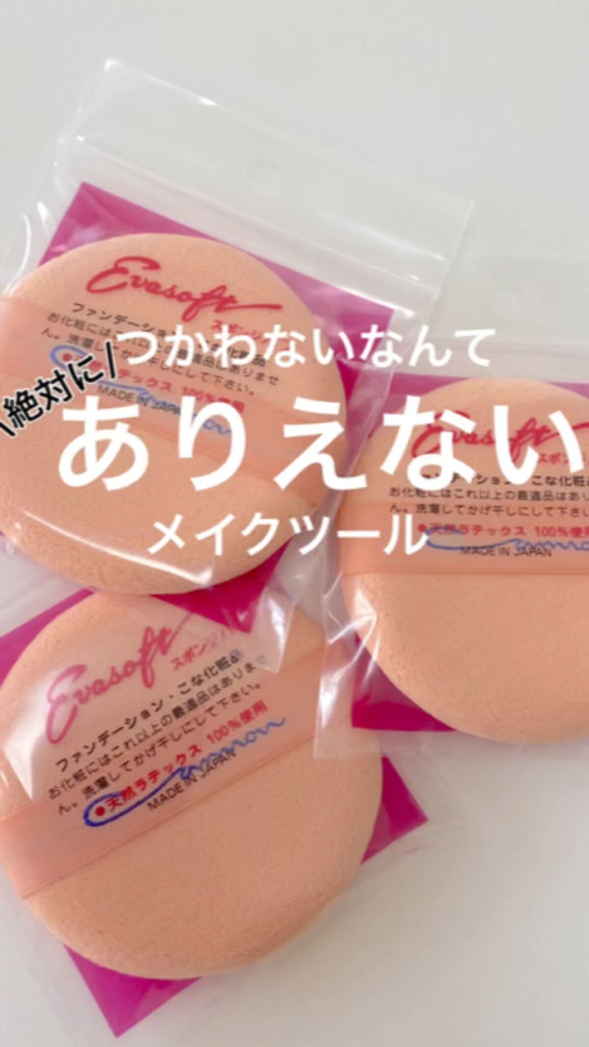 エバーソフト/Canon/パフ・スポンジの動画クチコミ3つ目