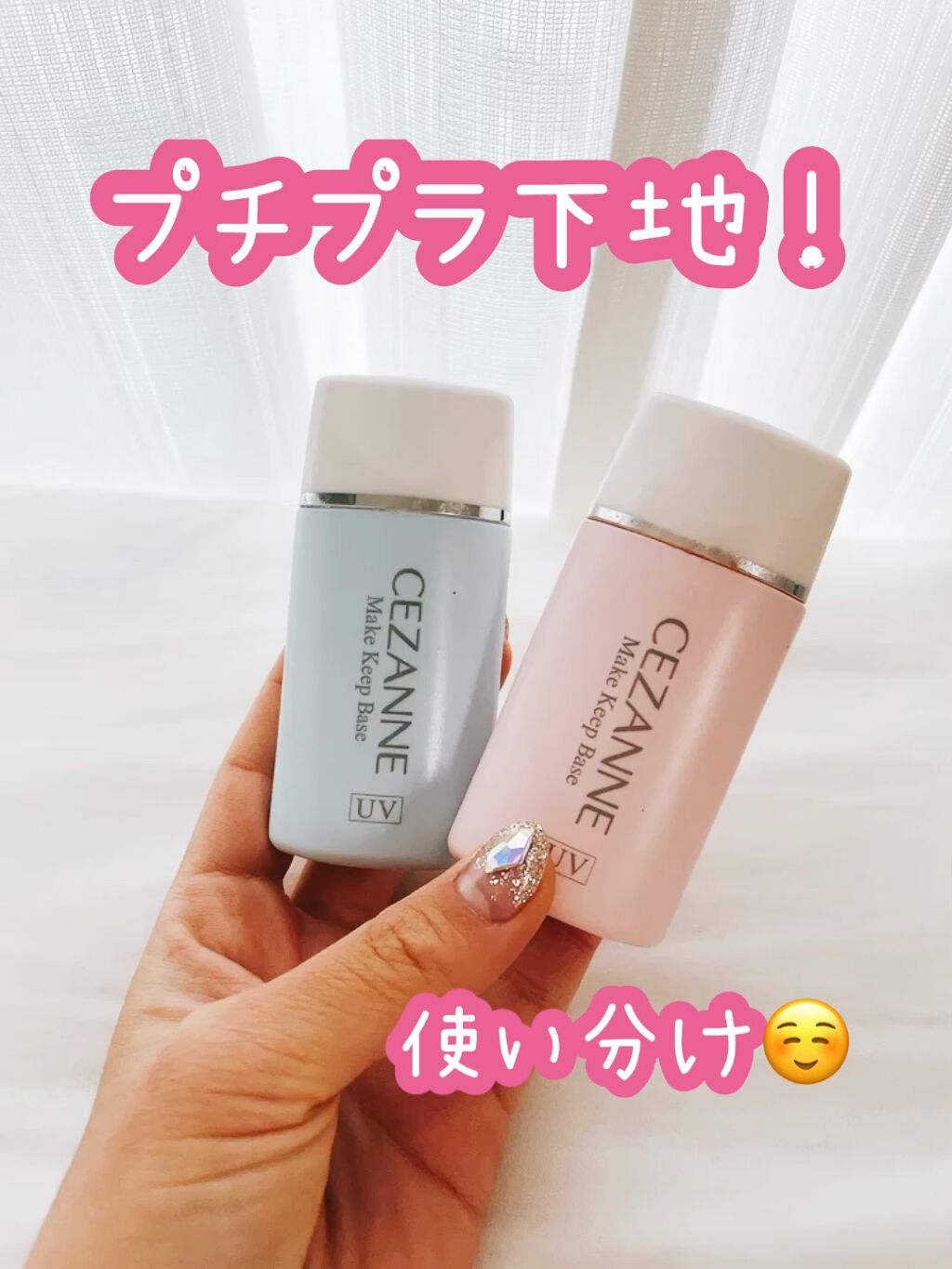 皮脂テカリ防止下地/CEZANNE/化粧下地の人気ショート動画