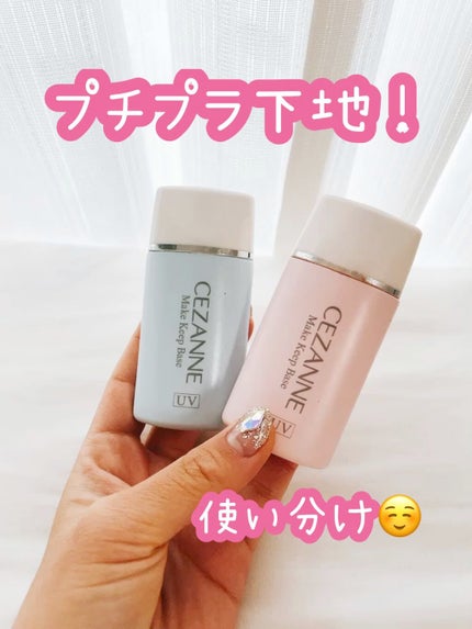 皮脂テカリ防止下地/CEZANNE/化粧下地の人気ショート動画