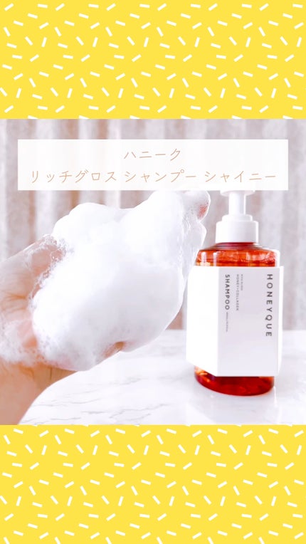 リッチグロス シャンプー シャイニー/ヘアトリートメント シャイニー/ハニーク/市販シャンプーの人気ショート動画