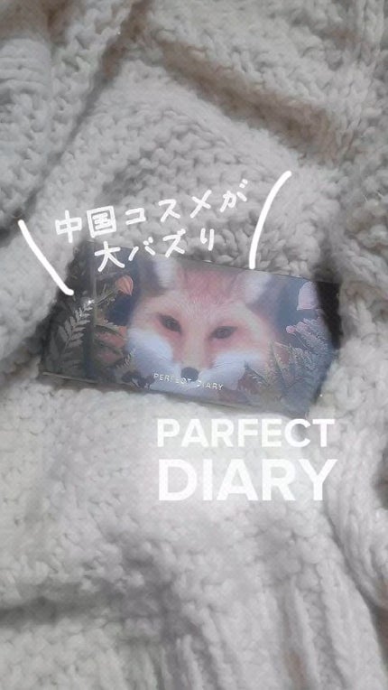 エクスプローラ12色 動物アイシャドウパレット/PERFECT DIARY/アイシャドウパレットの人気ショート動画