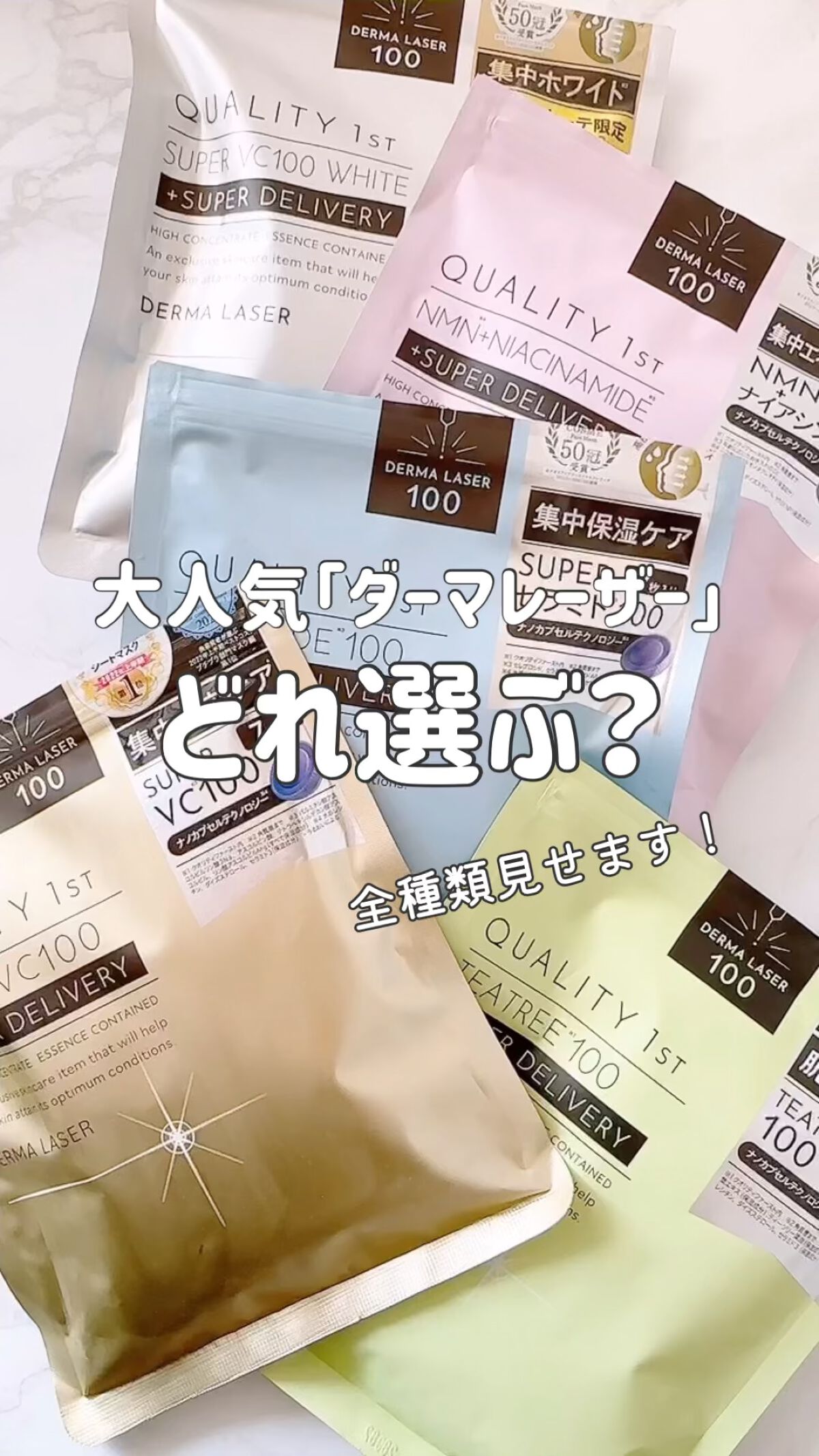 ダーマレーザー スーパーセラミド100マスク/クオリティファースト/シートマスク・パックの人気ショート動画