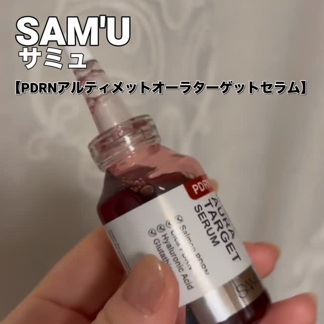 PDRNアルティメットオーラターゲットセラム/SAM'U/美容液の動画クチコミ2つ目