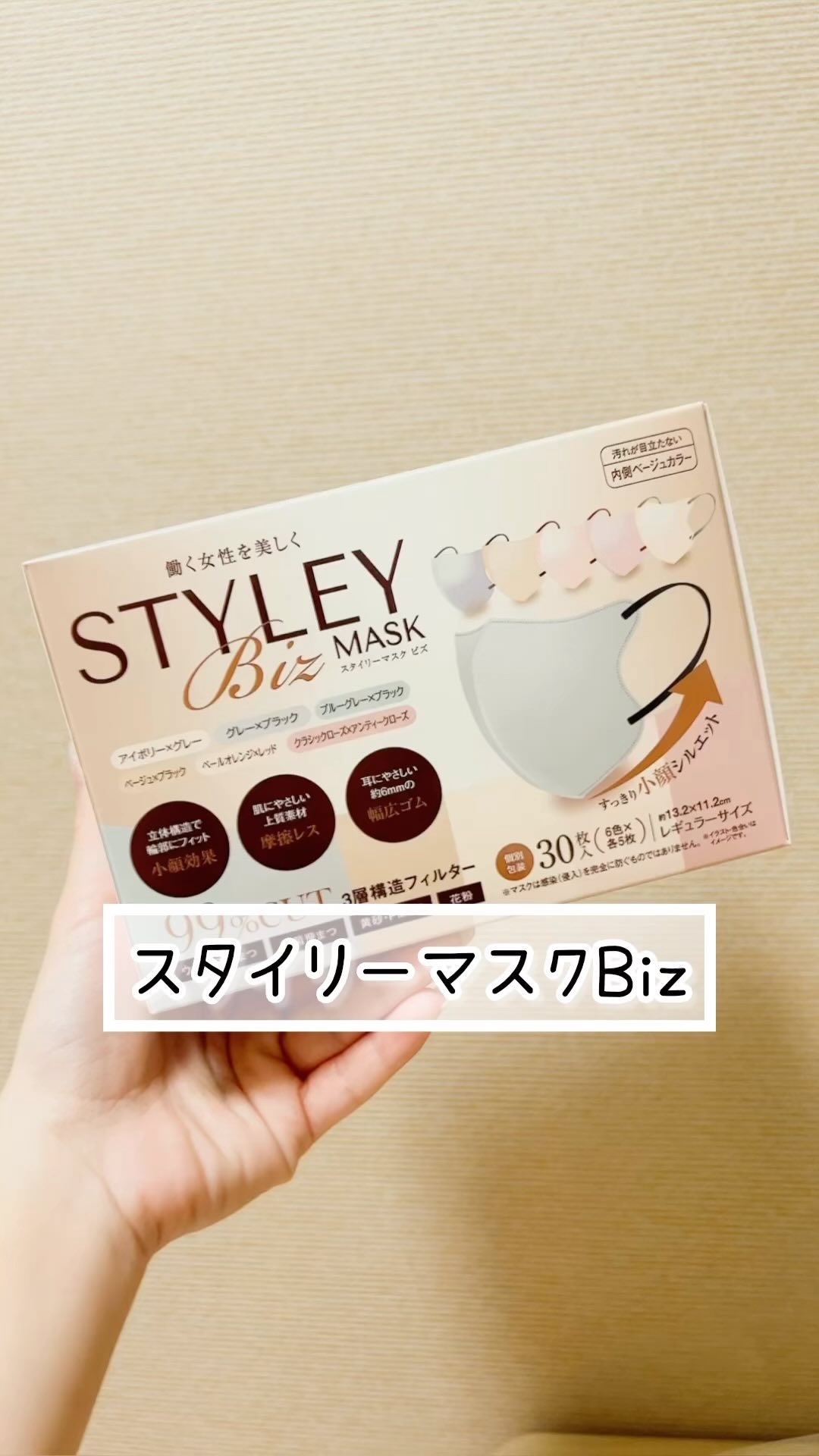 スタイリーマスク 立体構造マスク/やまと工業/マスクを使ったクチコミ（1枚目）
