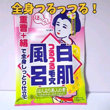 重曹白肌風呂/毛穴撫子/入浴剤を使ったクチコミ（1枚目）