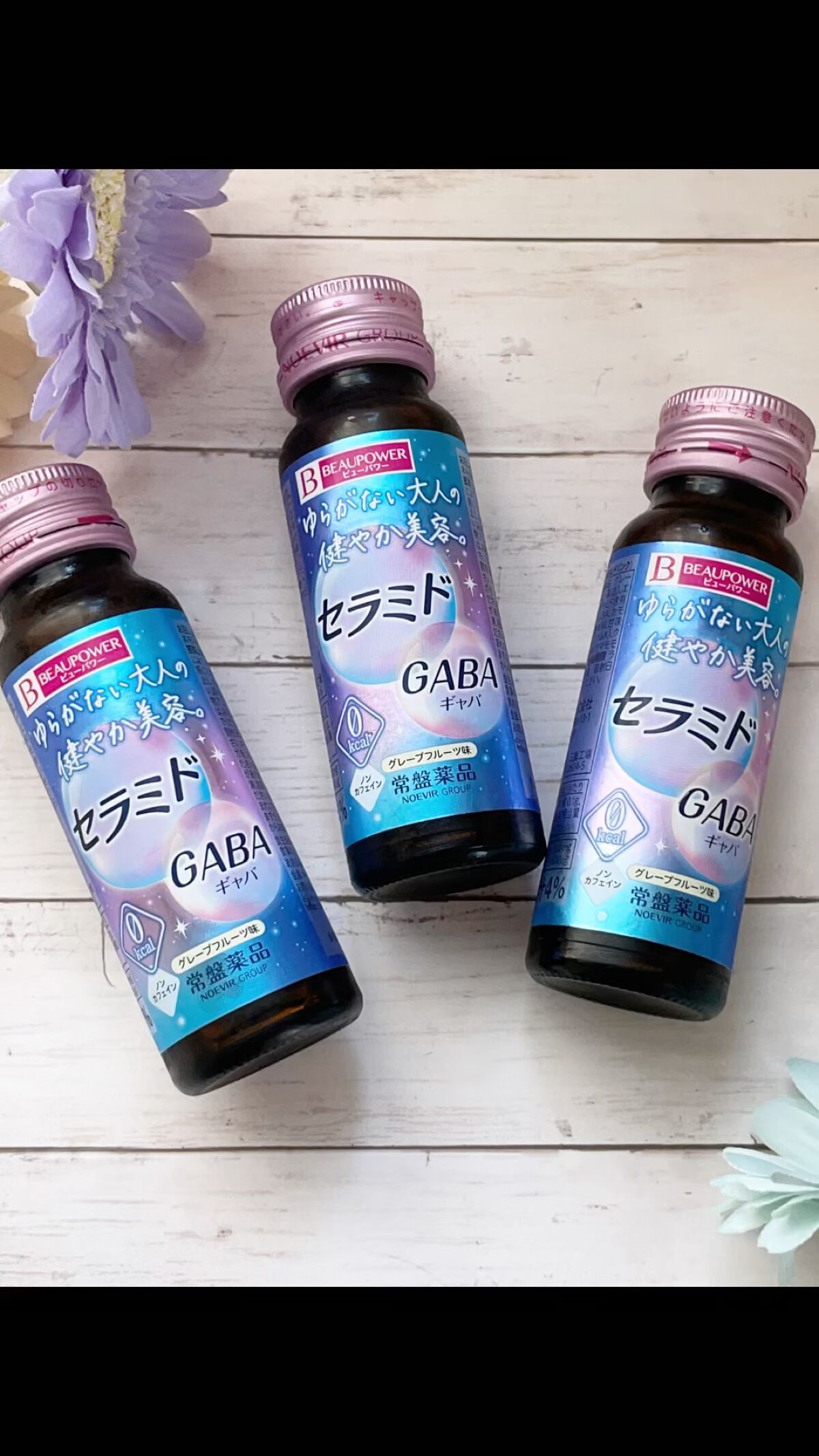 ビューパワー  セラミド・GABA＜ドリンク＞/ビューパワー/美容ドリンクを使ったクチコミ（1枚目）