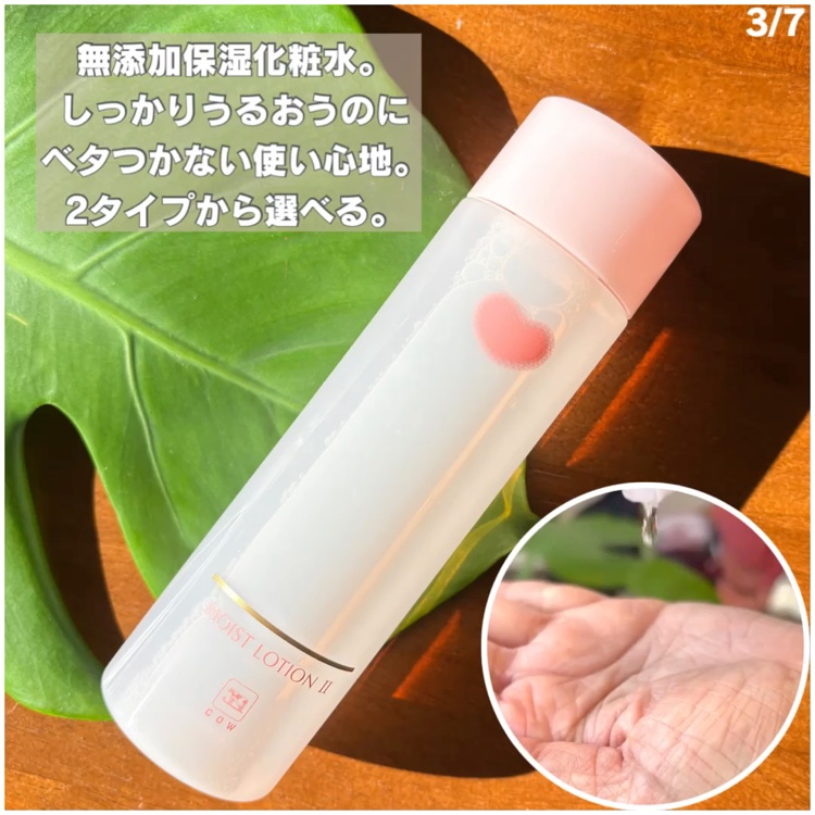 保湿乳液/カウブランド無添加/乳液を使ったクチコミ（3枚目）