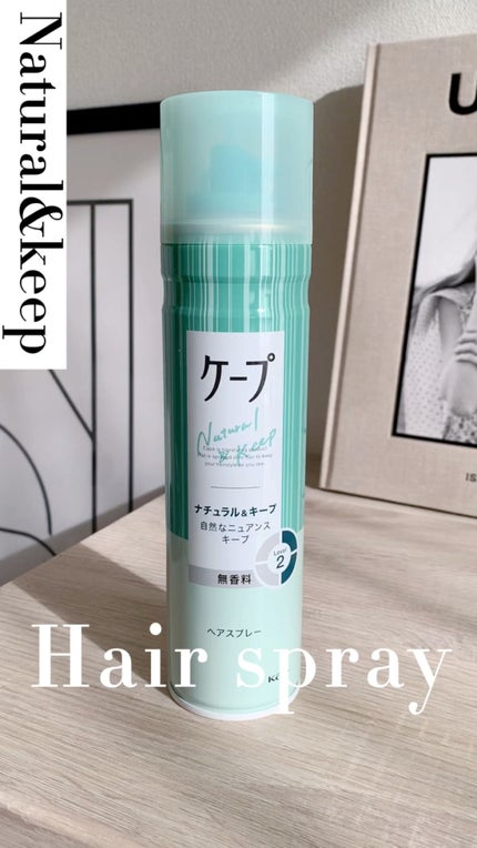 ナチュラル&キープ 無香料/ケープ/ヘアスプレーの人気ショート動画