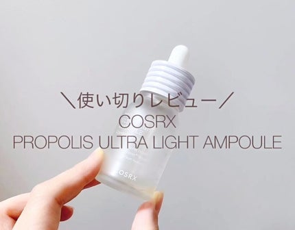 フルフィットプロポリスウルトラライトアンプル /COSRX/美容液の人気ショート動画