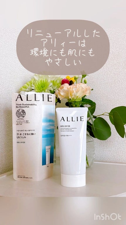 アリィー クロノビューティ ジェルUV EX/アリィー/日焼け止めジェルの人気ショート動画