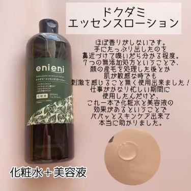 enieni  ドクダミ エッセンスローション のクチコミ「たっぷり500ml ７つの無添加処方で刺激なく使える
ドクダミスキンケア🌿


🌿enieni.....」（3枚目）