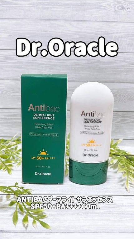アンティバック ダーマライトサンエッセンス SPF50+ PA+++/Dr.Oracle/日焼け止めローションの人気ショート動画