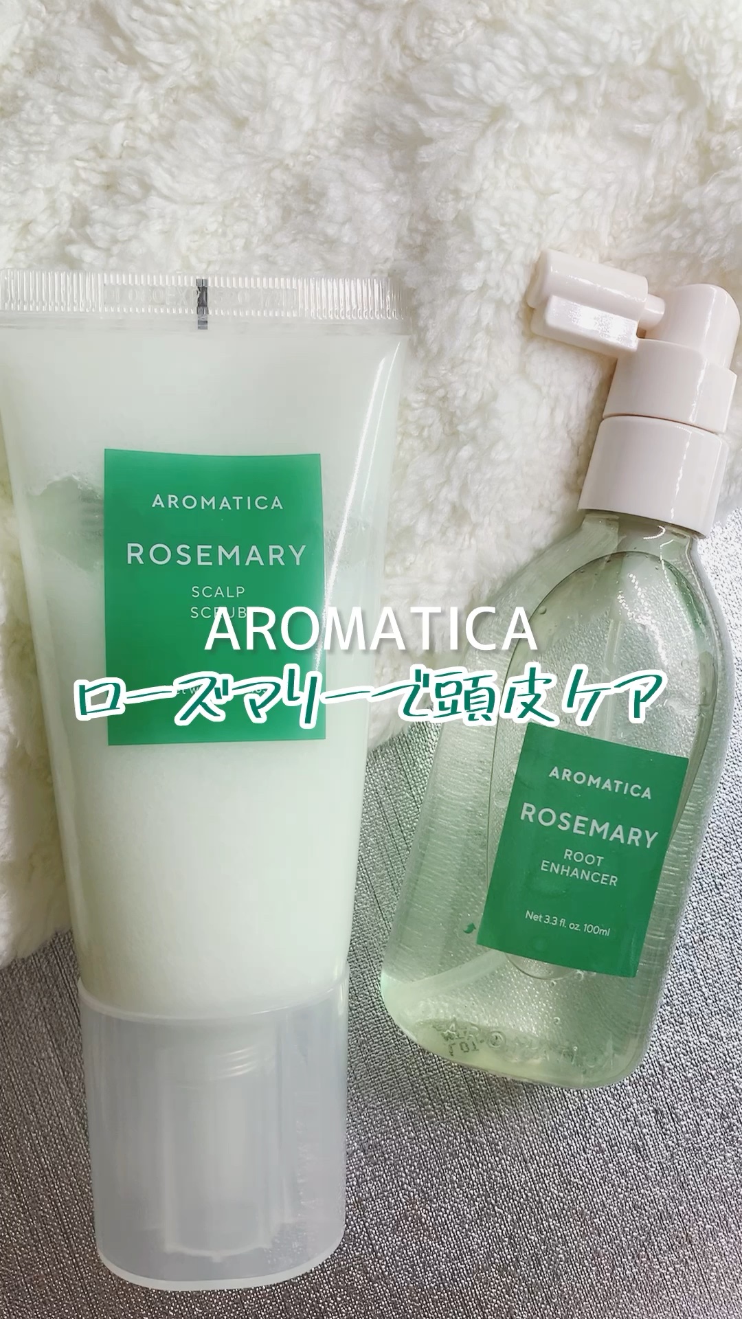 ローズマリールートエンハンサー/AROMATICA/頭皮ローションの人気ショート動画