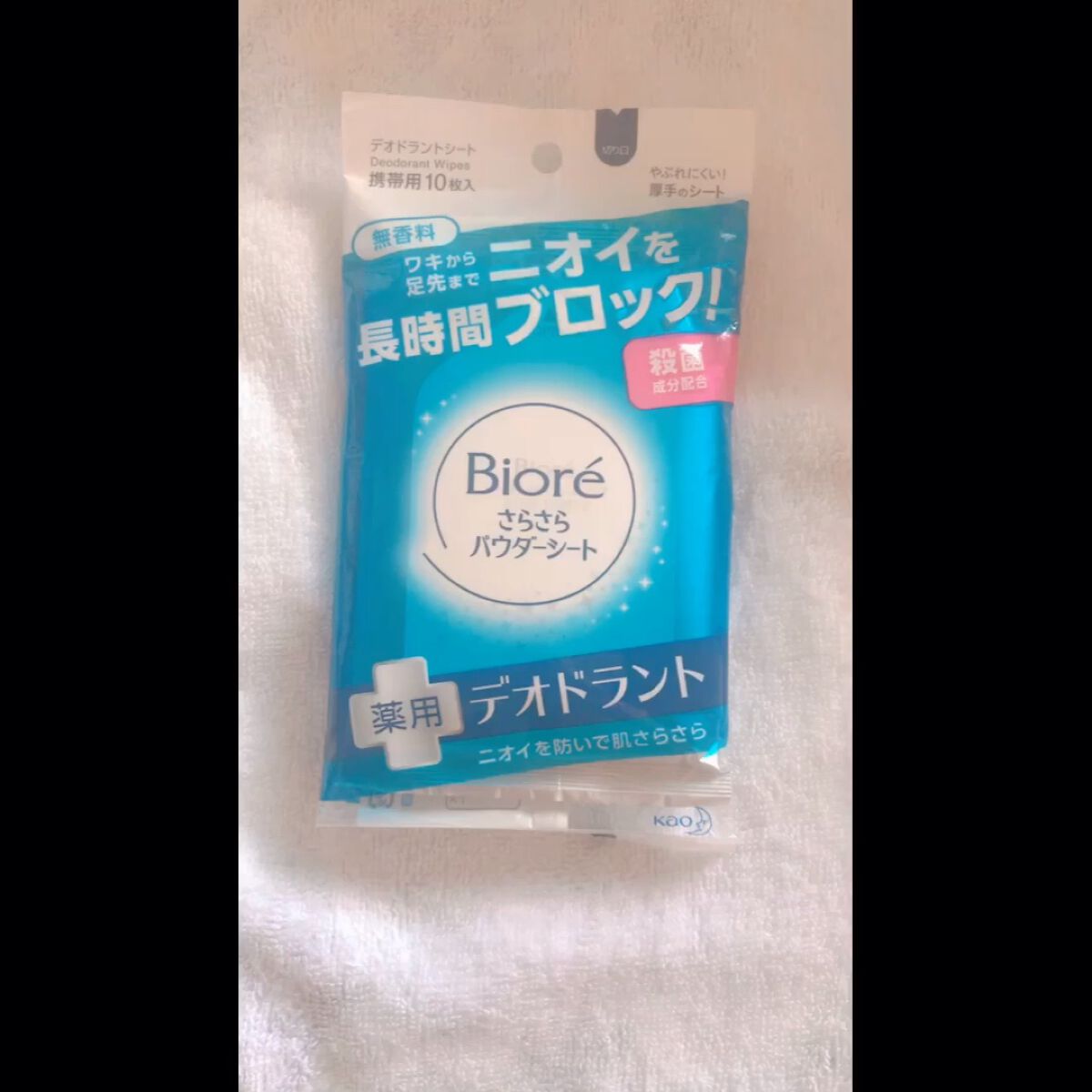 さらさらパウダーシート 薬用デオドラント/ビオレ/ボディシートの動画クチコミ1つ目