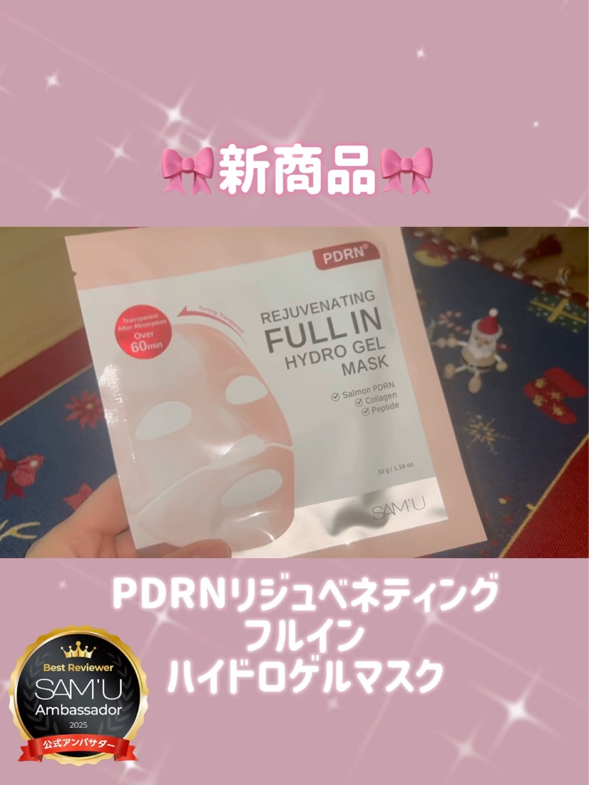 PDRNリジュべネティングフルインハイドロゲルマスク/SAM'U/シートマスク・パックを使ったクチコミ（2枚目）