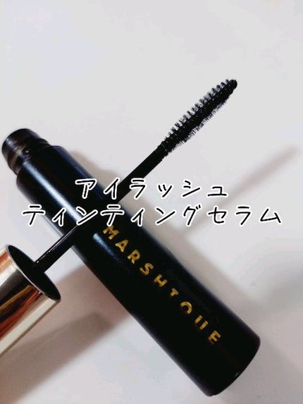 LASH & BROW ENRICHED BLACK SERUM/MARSHIQUE/まつげ美容液を使ったクチコミ(5枚目)