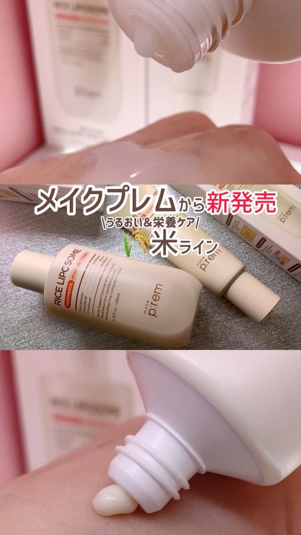 ライスリポソームパンテノールモイスチャートナー/make prem/化粧水の人気ショート動画