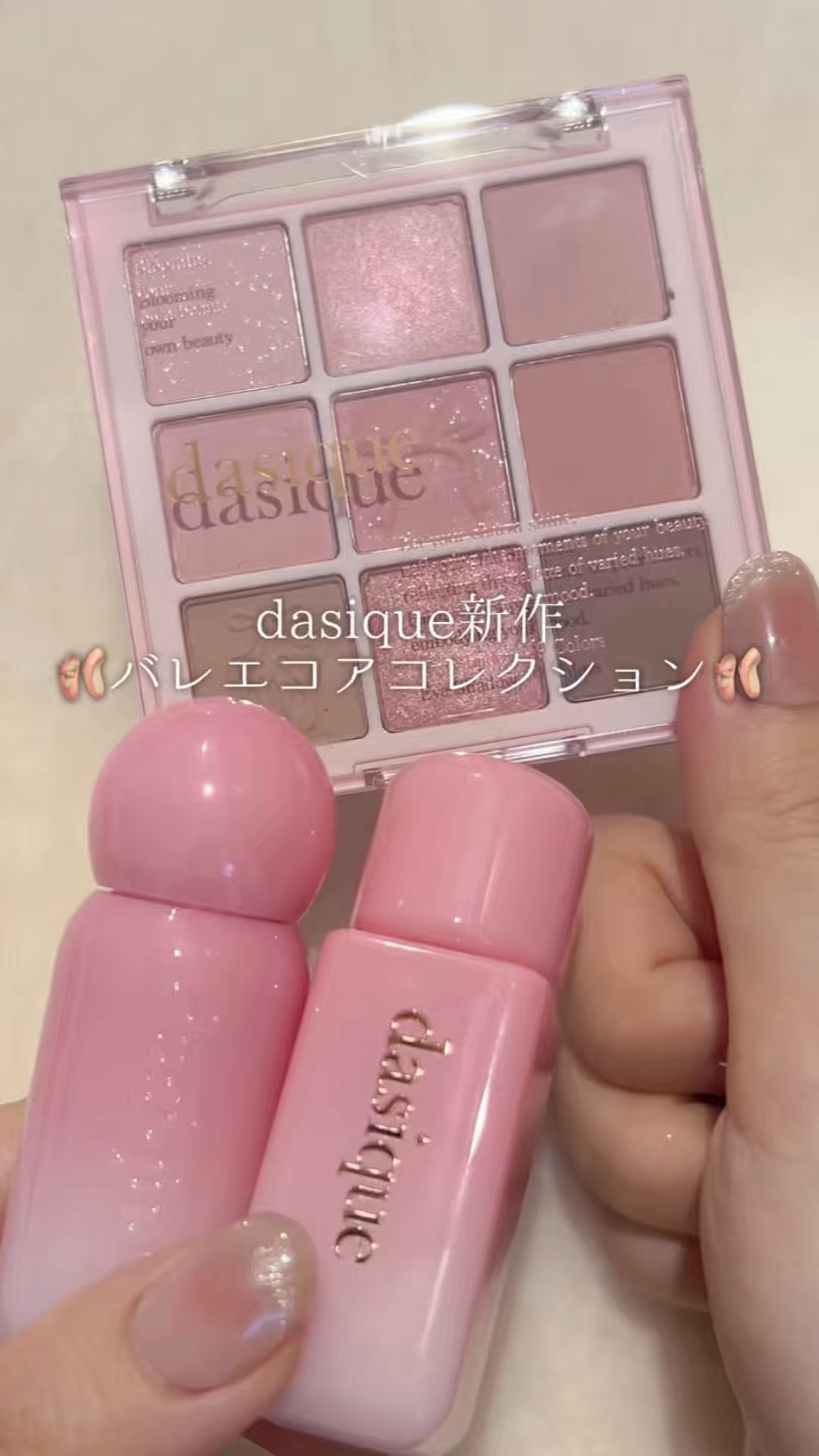 シルキーベールブラッシュ/dasique/リキッドチークの人気ショート動画