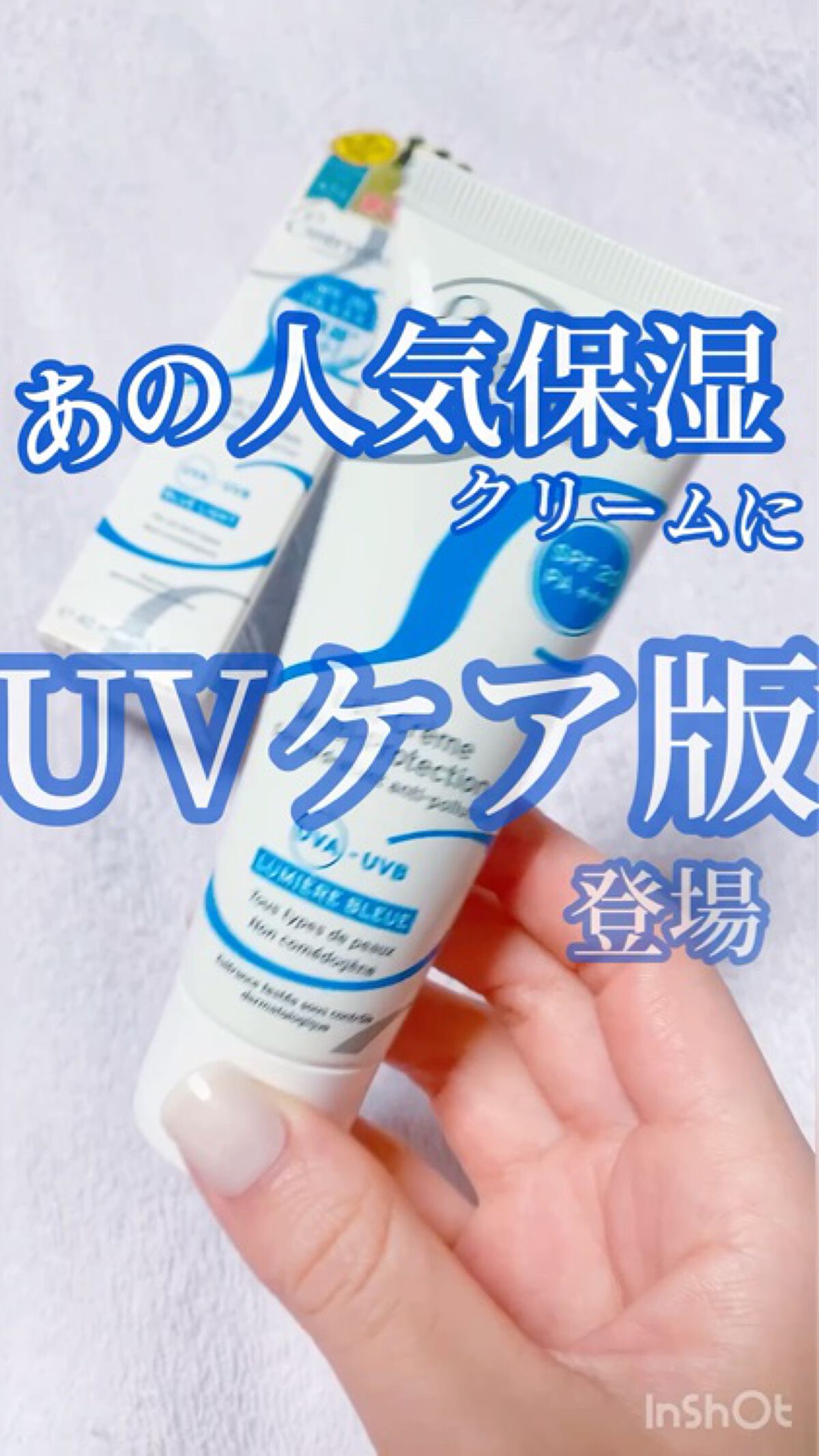 あのアンブリオリスからUVケア版クリームが登場🌸


なめらかでミルキーなテクスチャは
スキンケア感覚で使えるくらいしっとり☺︎


塗った後の肌は白浮きもなく
めちゃくちゃ水分たっぷりに保湿されてました❄️

୨୧┈┈┈┈┈┈┈┈┈┈┈