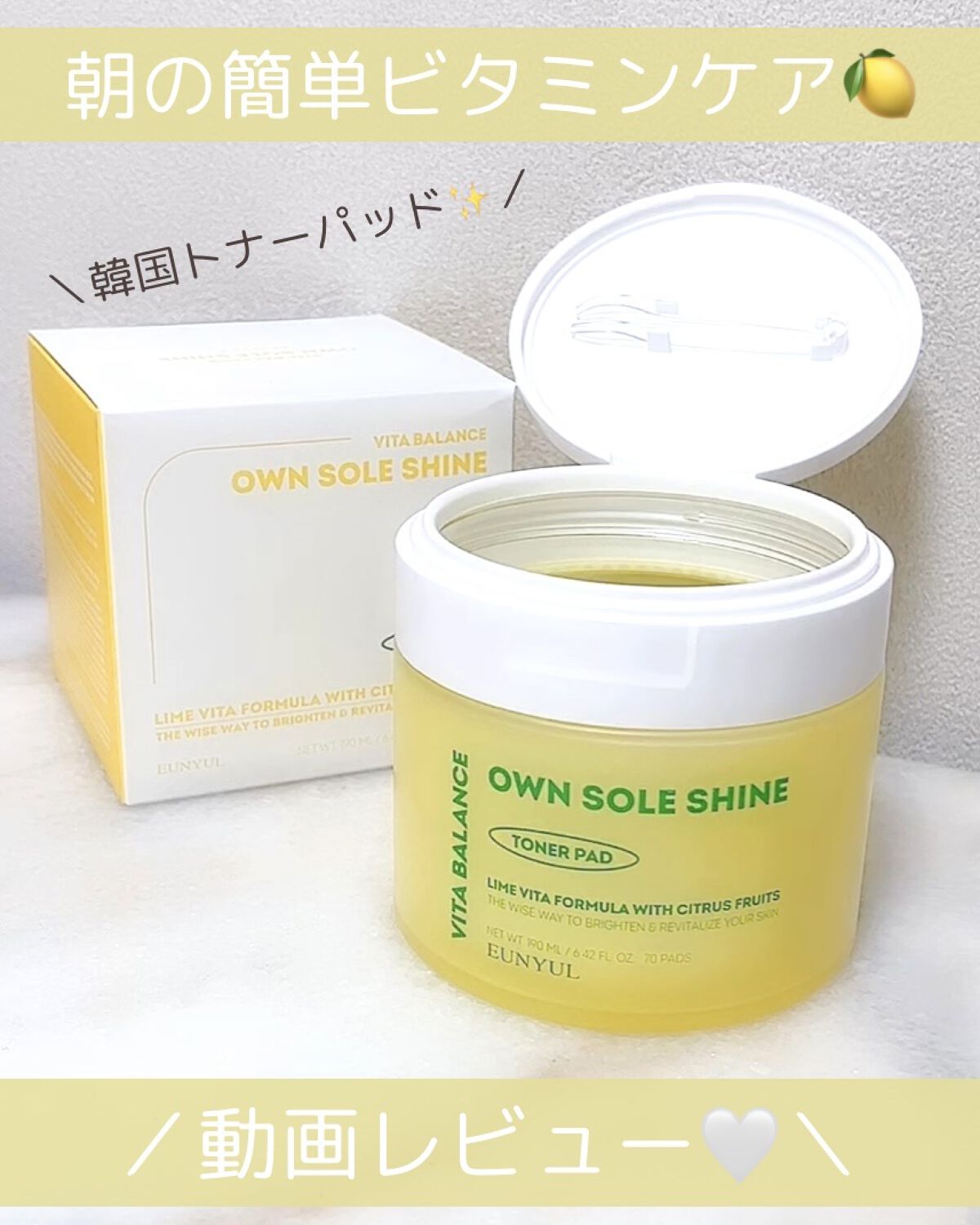 ビタバランスオウンソールシャイントナーパッド/EUNYUL/トナーパッドを使ったクチコミ（1枚目）
