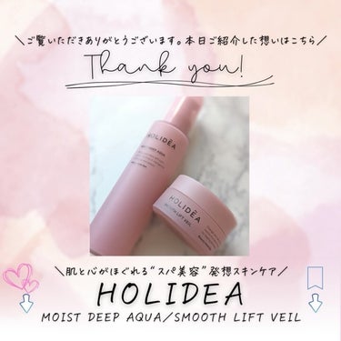 ホリーディア モイストディープアクア/HOLIDEA/化粧水を使ったクチコミ（10枚目）