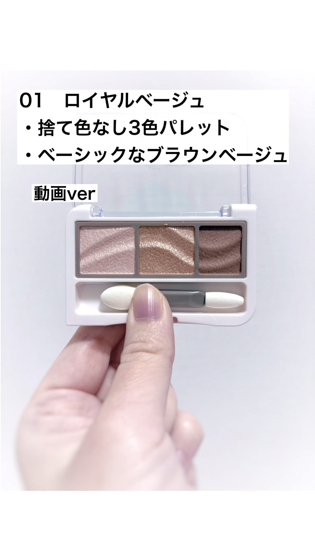 ライティングアップアイシャドウ/CEZANNE/アイシャドウの動画クチコミ3つ目