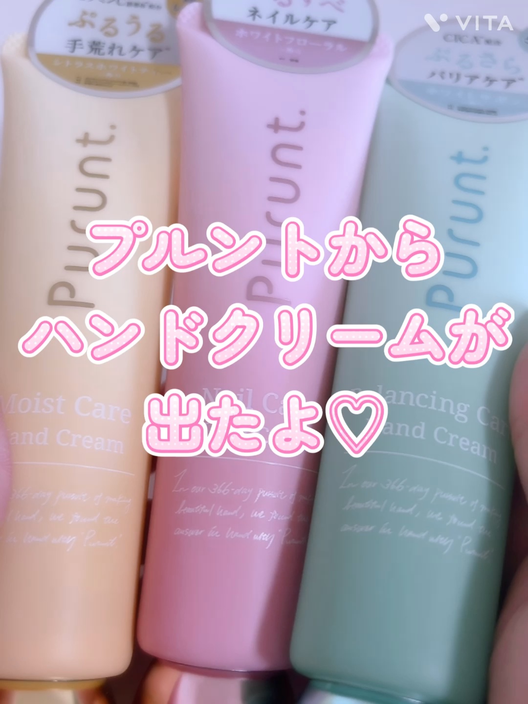 プルント　バランシングケア美容液ハンドクリーム/Purunt./ハンドクリームの人気ショート動画