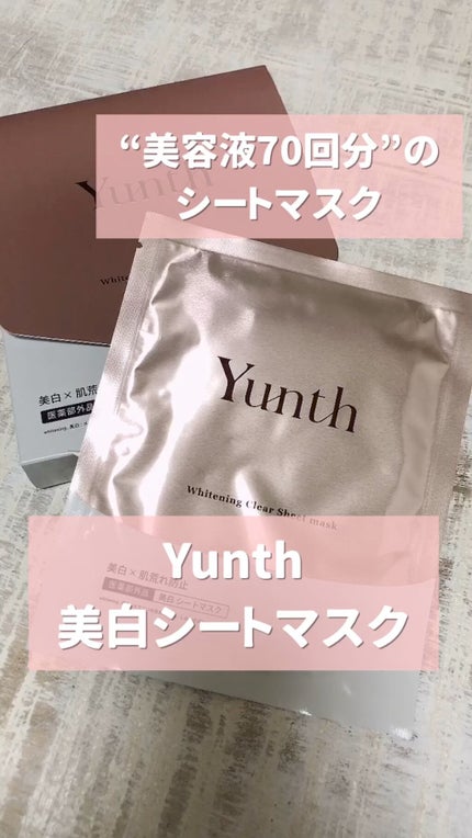 美白シートマスク/Yunth/シートマスク・パックの人気ショート動画