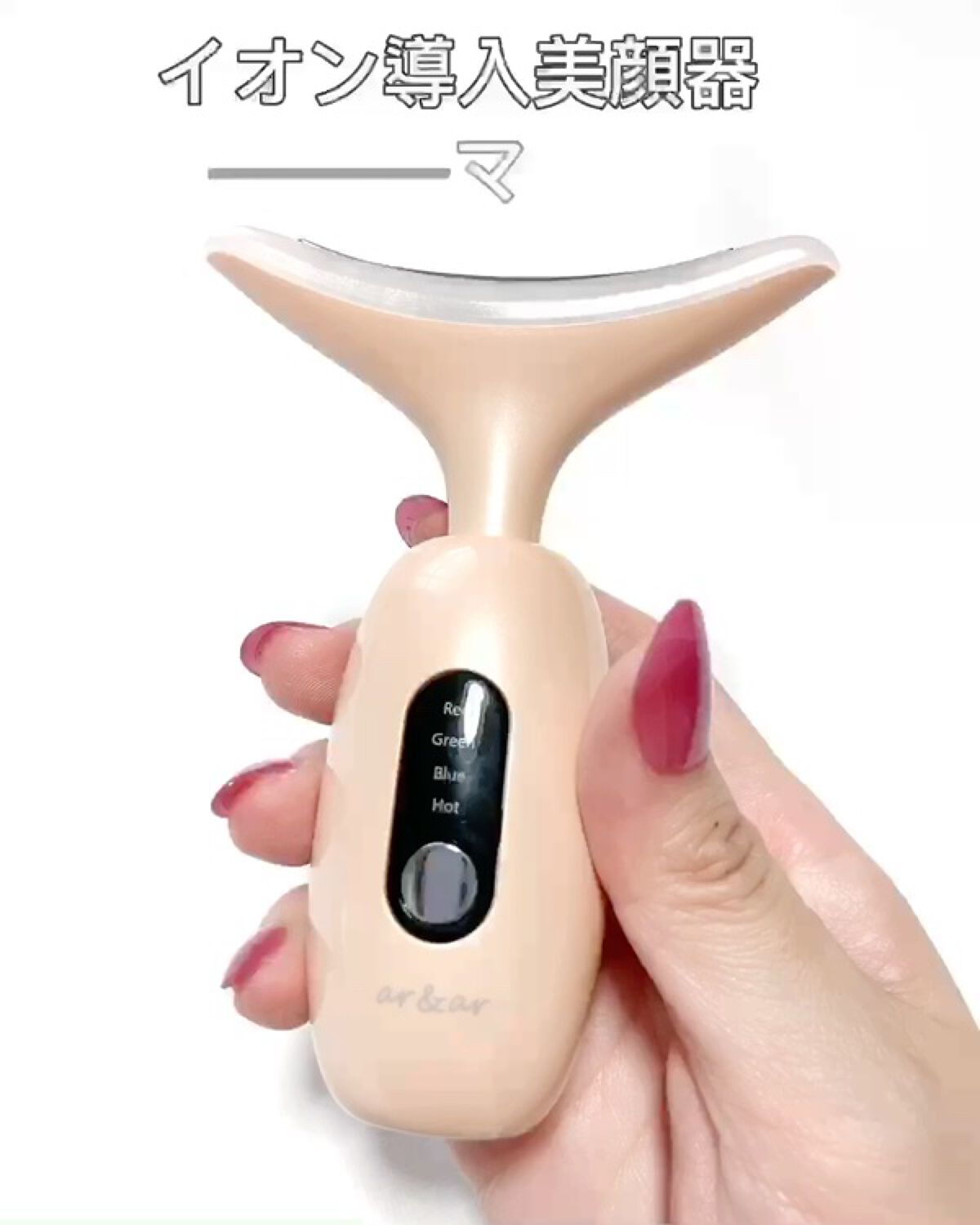 イオン導入美顔器フォトマックス /ar&ar /美顔器・マッサージの動画クチコミ4つ目