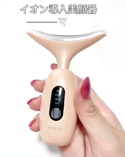 イオン導入美顔器フォトマックス /ar&ar /美顔器・マッサージの動画クチコミ4つ目