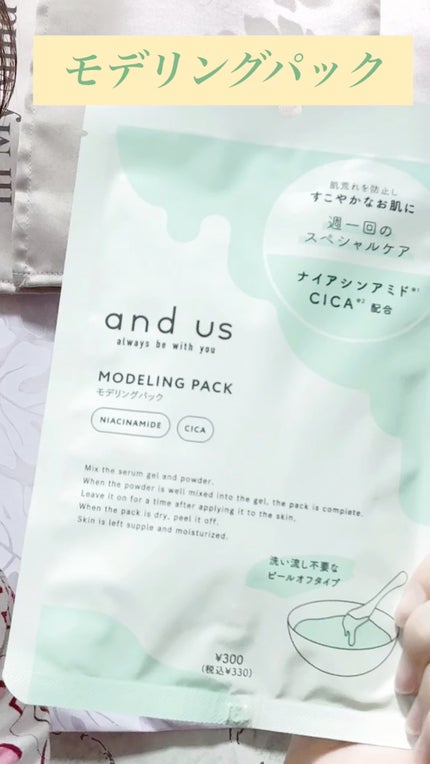 モデリングパック/and us/シートマスク・パックの人気ショート動画