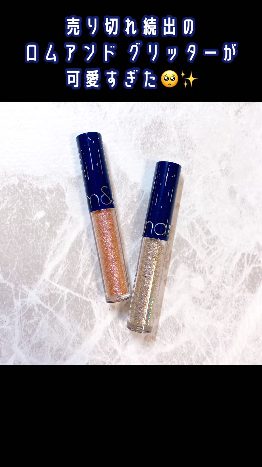 リキッド グリッター シャドウ/rom&nd/グリッターを使ったクチコミ（1枚目）