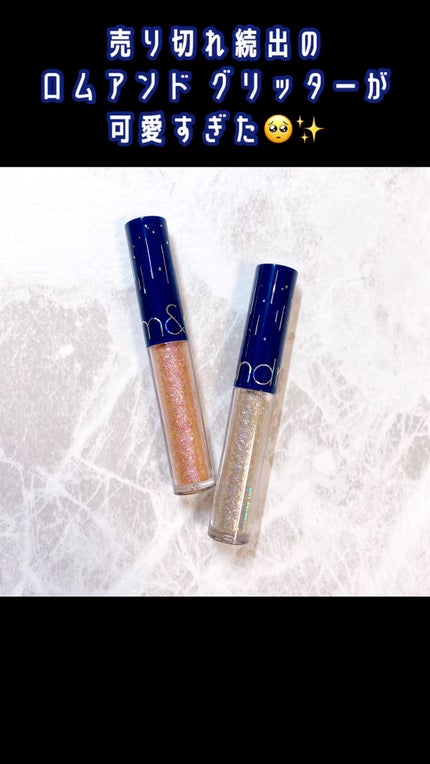 リキッド グリッター シャドウ/rom&nd/グリッターの人気ショート動画