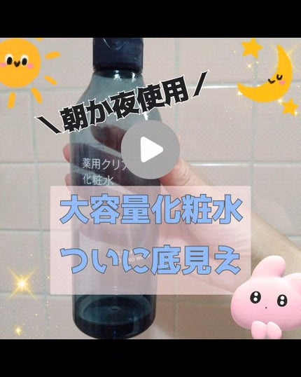 薬用クリアケアふき取りローション/無印良品/拭き取り化粧水を使ったクチコミ(1枚目)