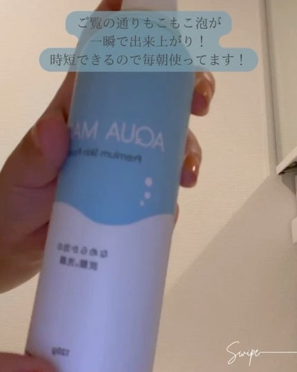 AQUA MARE 炭酸泡洗顔モイスト/AQUA MARE/泡洗顔を使ったクチコミ(7枚目)