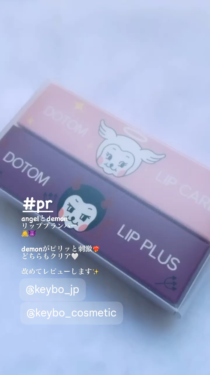 DOTOM LipPlus/keybo/リップバームの動画クチコミ3つ目