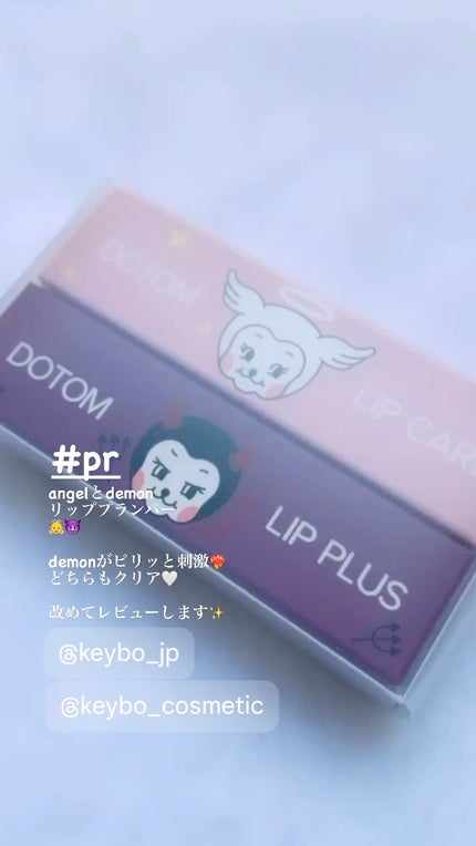 DOTOM LipPlus/keybo/リップバームの人気ショート動画