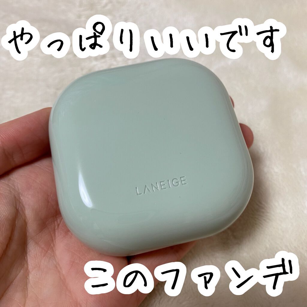 ネオクッション マット/LANEIGE/クッションファンデーションを使ったクチコミ（1枚目）