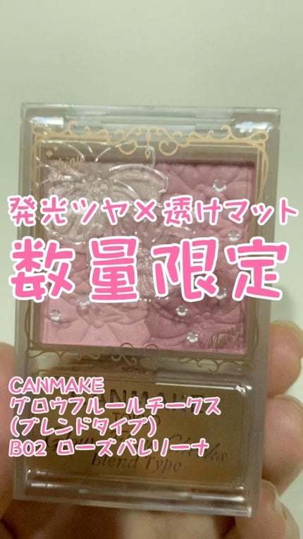 グロウフルールチークス(ブレンドタイプ)/キャンメイク/パウダーチークの人気ショート動画