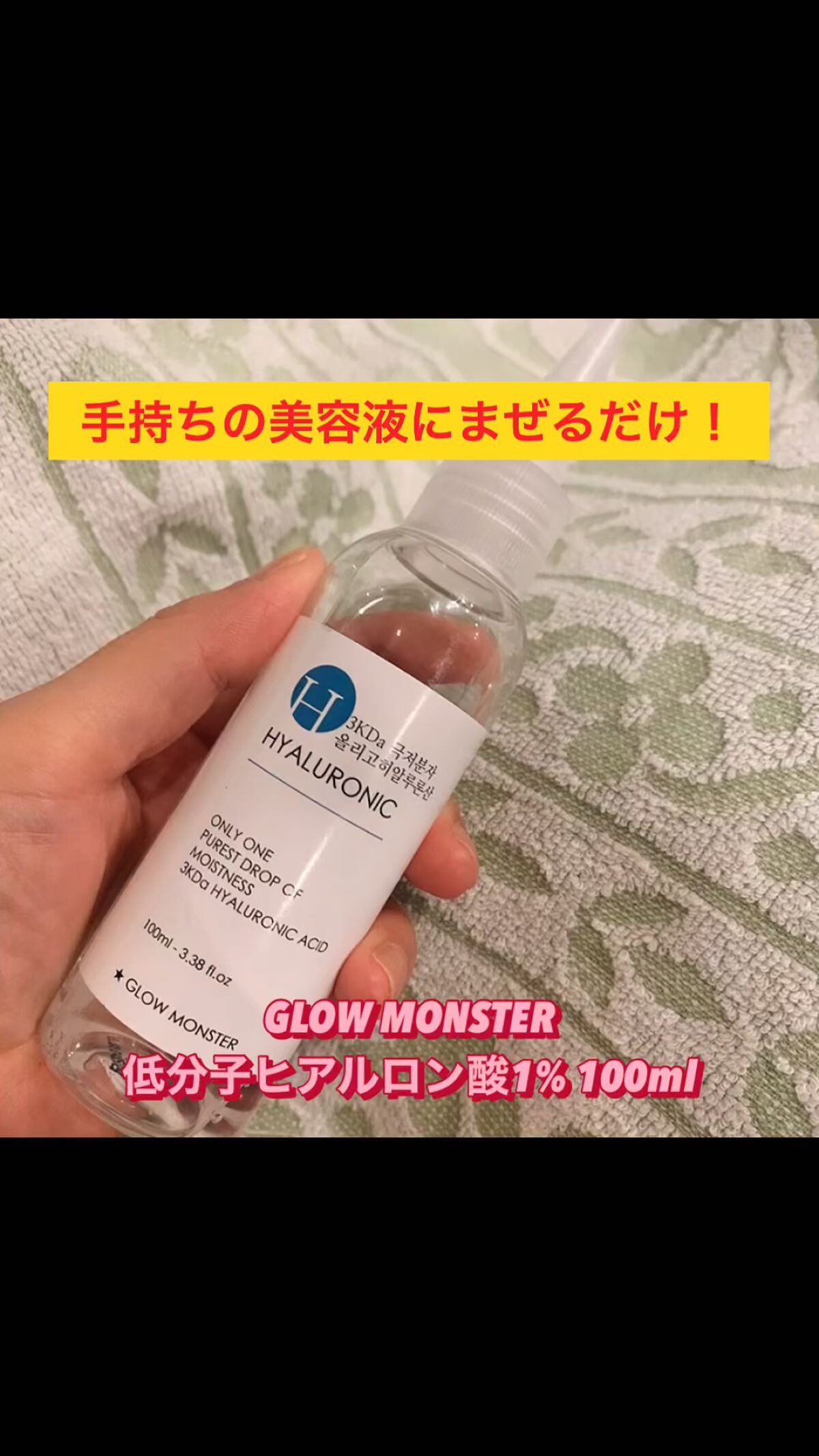 原液抽出物/Glowmonster/美容液を使ったクチコミ（1枚目）