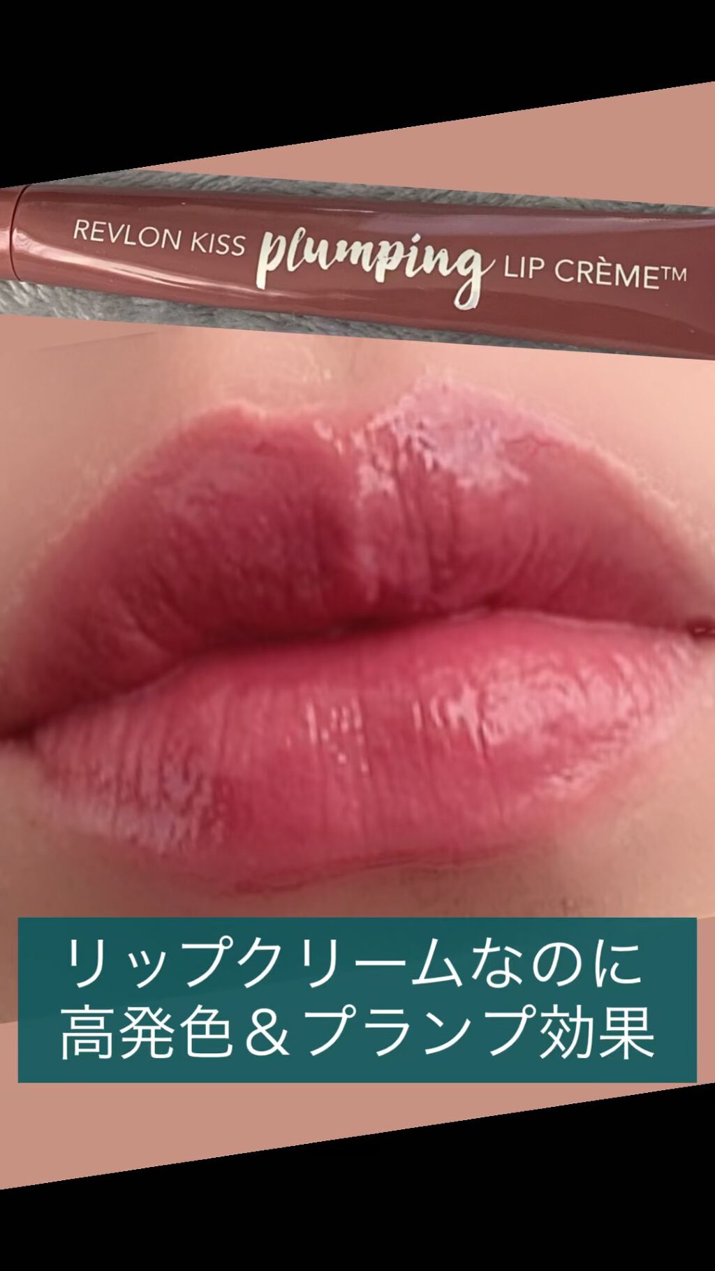 キス プランピング リップ クリーム 540 ベルベット ミンク