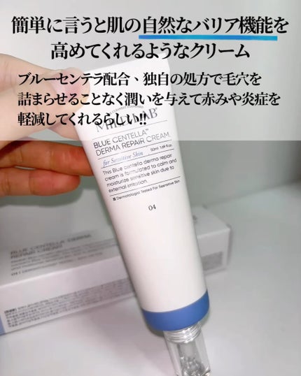 ブルーセンテラ デルマリペアクリーム/Mildlab/フェイスクリームを使ったクチコミ(4枚目)