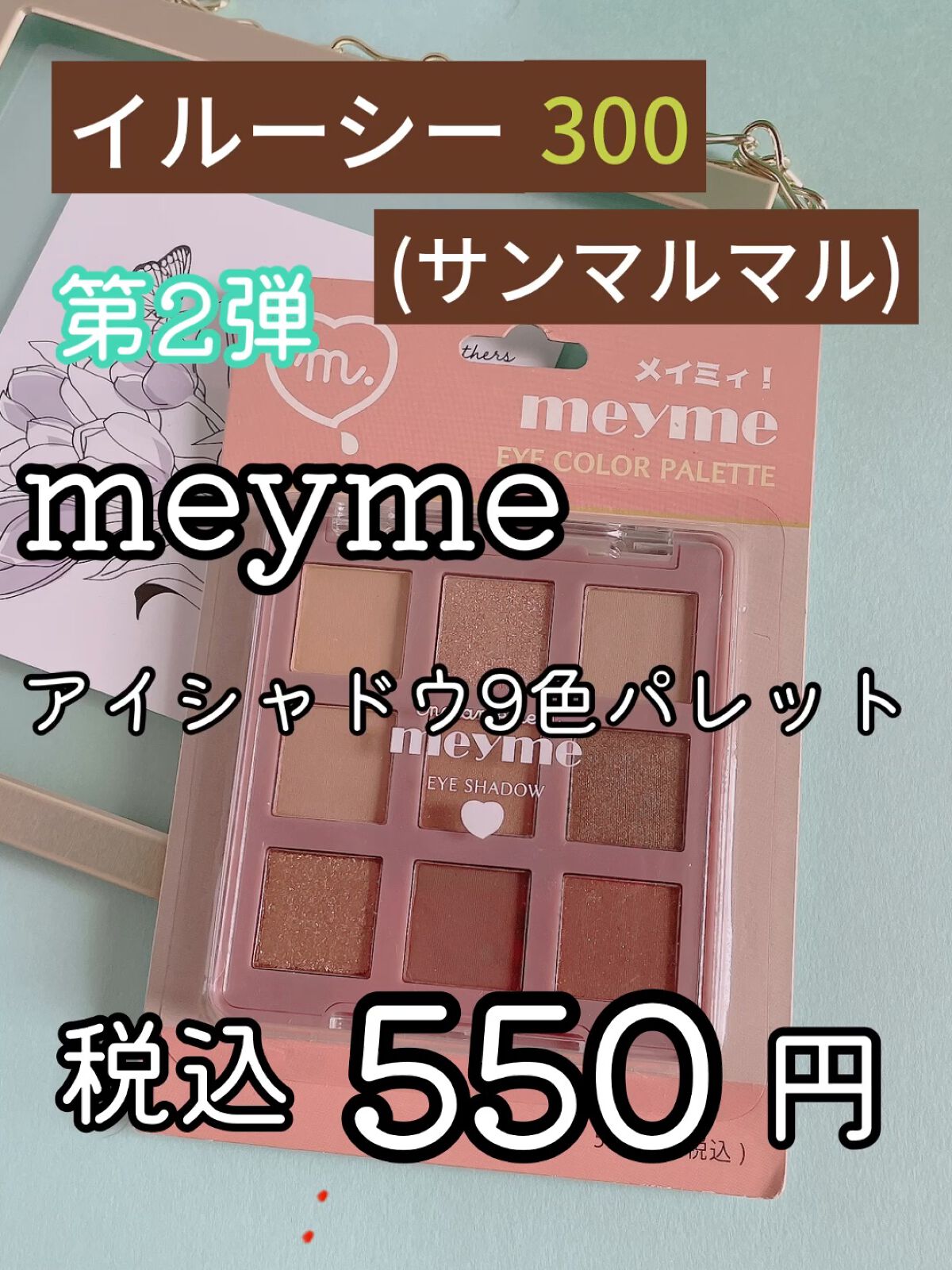 EYE COLOR PALETTE/iLLusie300/アイシャドウパレットを使ったクチコミ（1枚目）