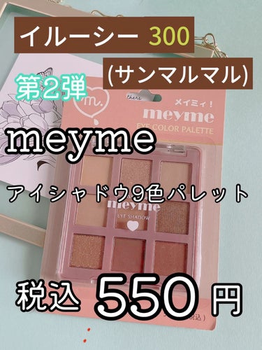 EYE COLOR PALETTE/iLLusie300/アイシャドウパレットを使ったクチコミ（1枚目）