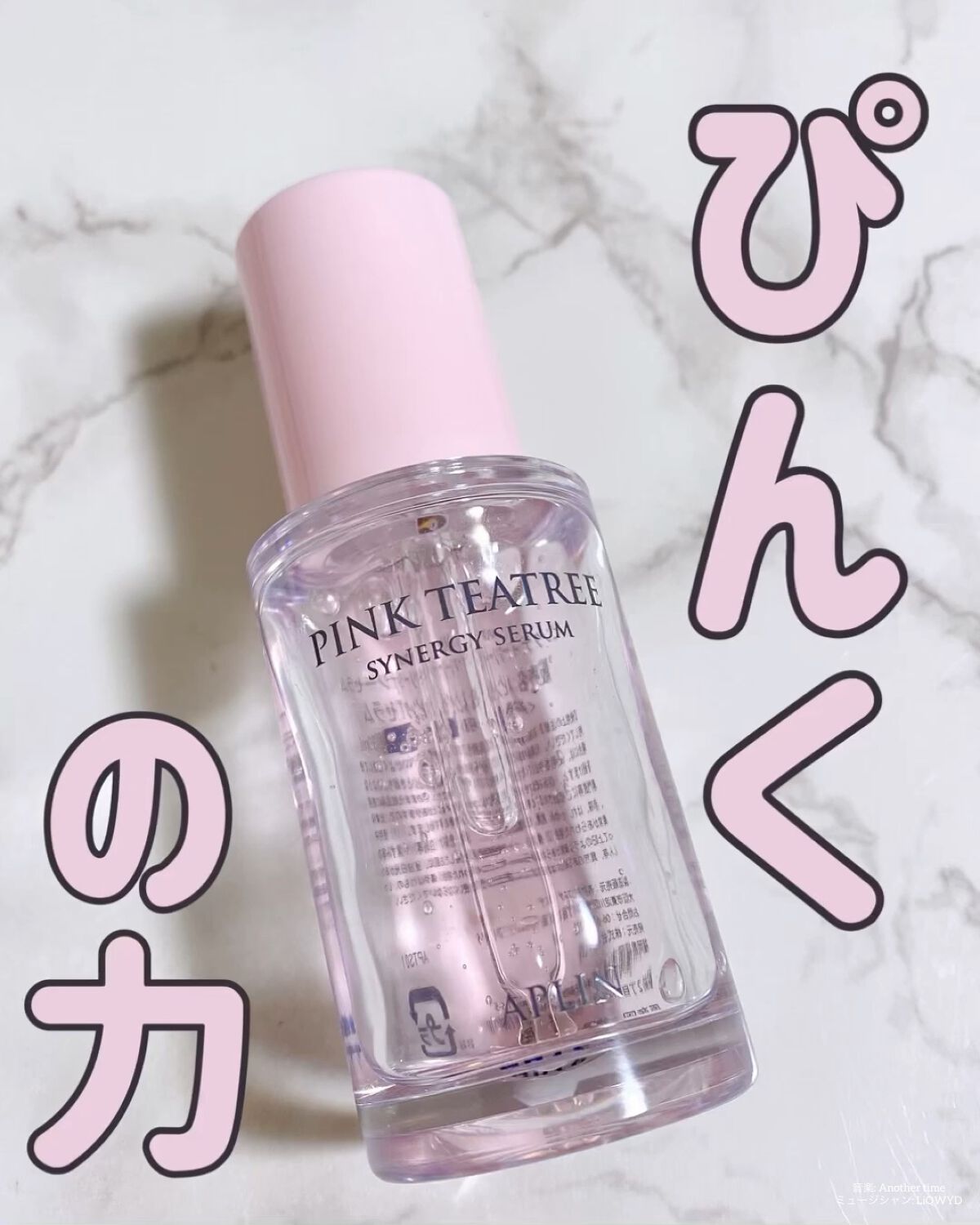 ピンクティーツリーシナジーセラム/APLIN/美容液を使ったクチコミ（1枚目）