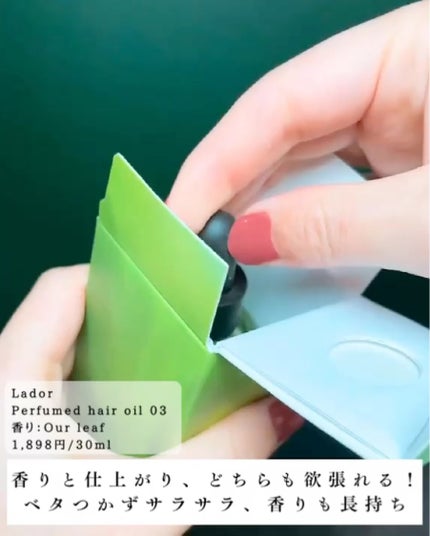 パフュームヘアオイル アワーリーフ/La'dor/ヘアオイルを使ったクチコミ(3枚目)